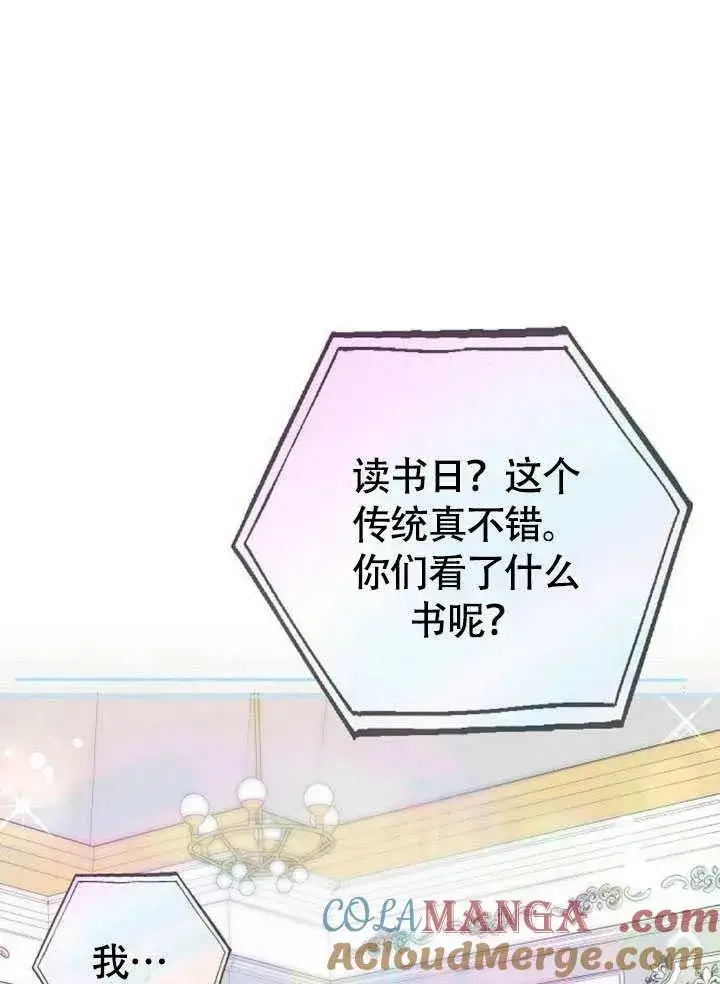 《黑曜石的新娘》第56话图133