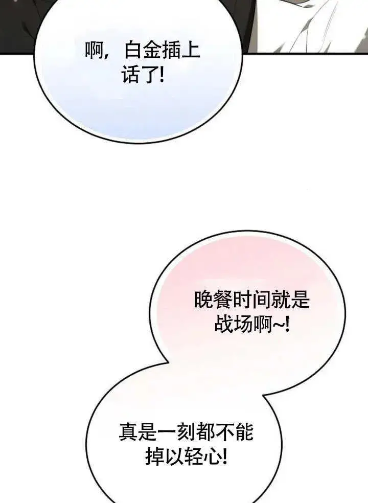《黑曜石的新娘》第56话图136