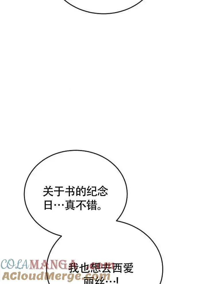 《黑曜石的新娘》第56话图137