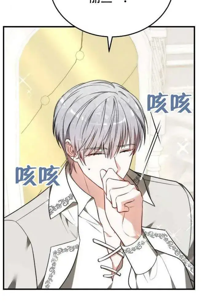 《黑曜石的新娘》第56话图138