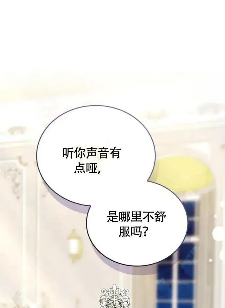 《黑曜石的新娘》第56话图139