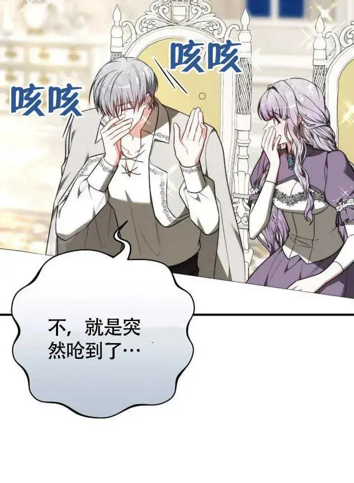 《黑曜石的新娘》第56话图140