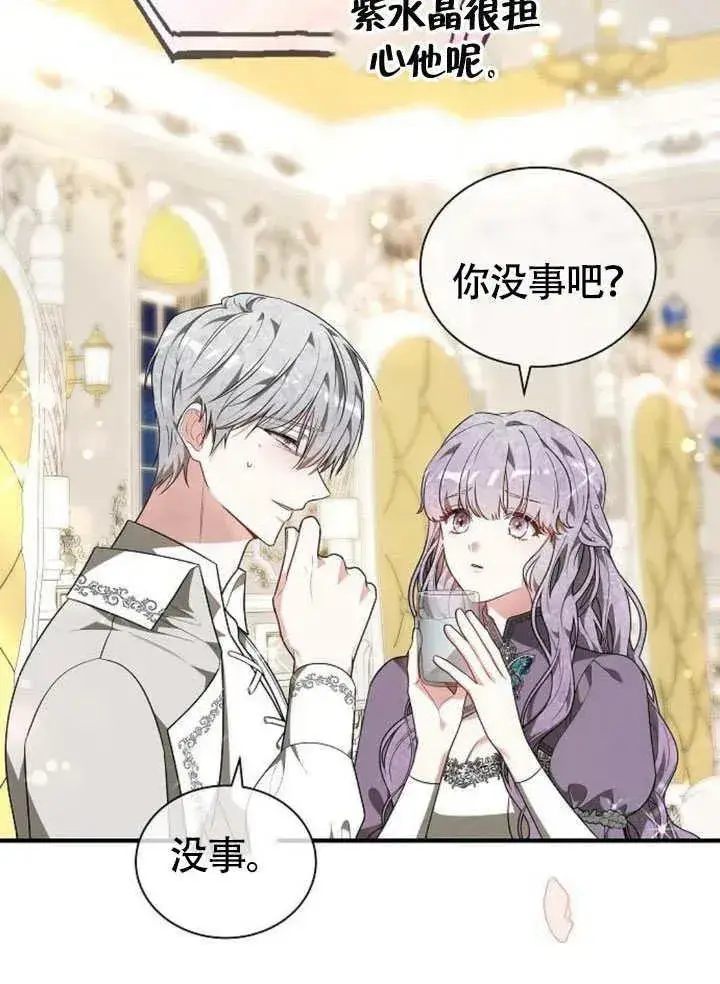 《黑曜石的新娘》第56话图142