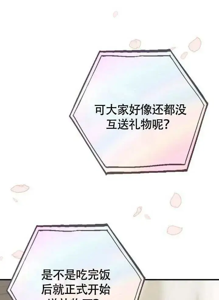 《黑曜石的新娘》第56话图143