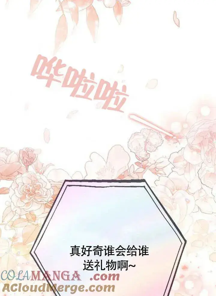《黑曜石的新娘》第56话图145
