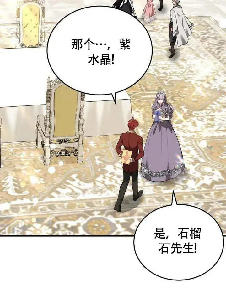 《黑曜石的新娘》第56话图147