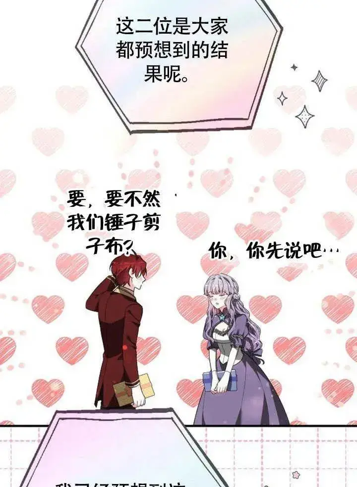 《黑曜石的新娘》第56话图152
