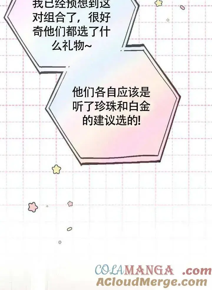 《黑曜石的新娘》第56话图153
