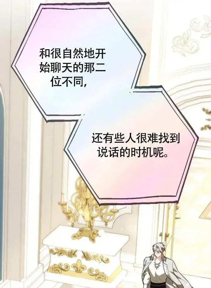 《黑曜石的新娘》第56话图154