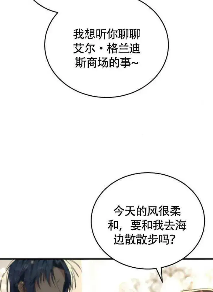 《黑曜石的新娘》第56话图156