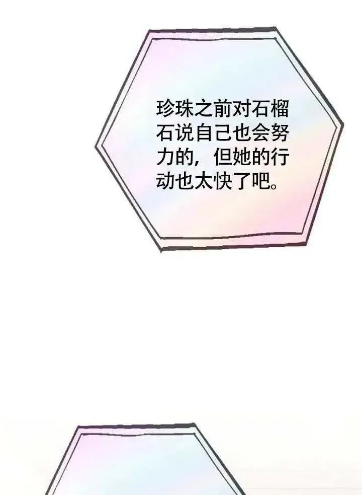 《黑曜石的新娘》第56话图159