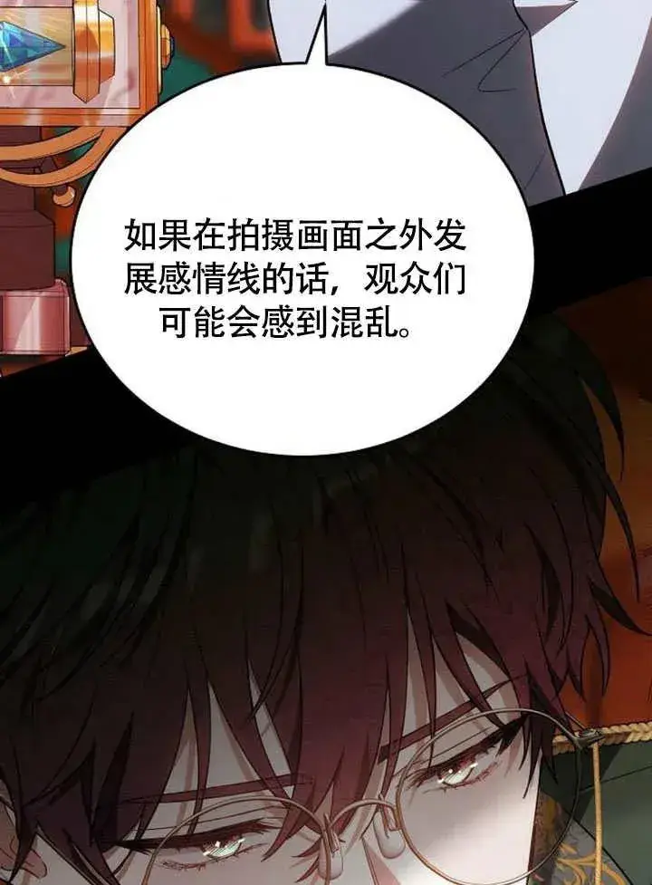 《黑曜石的新娘》第56话图16