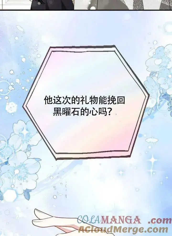 《黑曜石的新娘》第56话图161