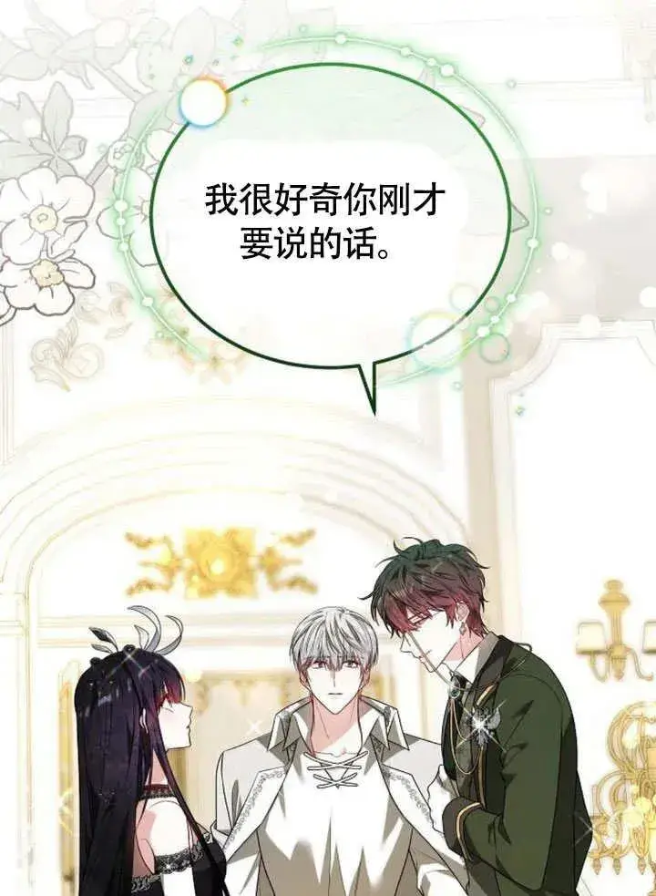 《黑曜石的新娘》第56话图164