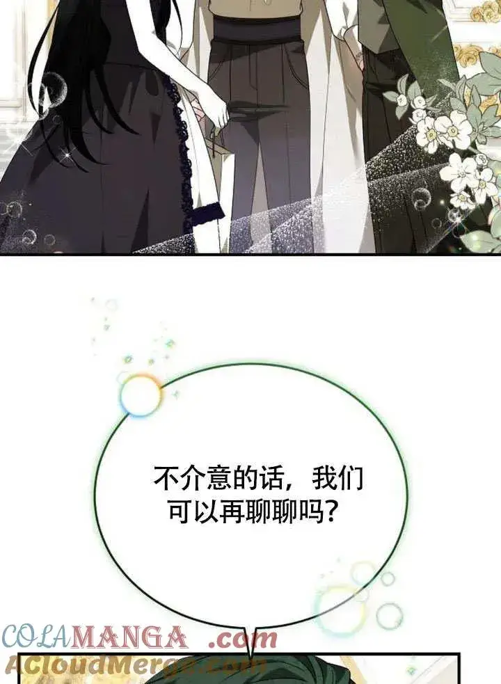 《黑曜石的新娘》第56话图165