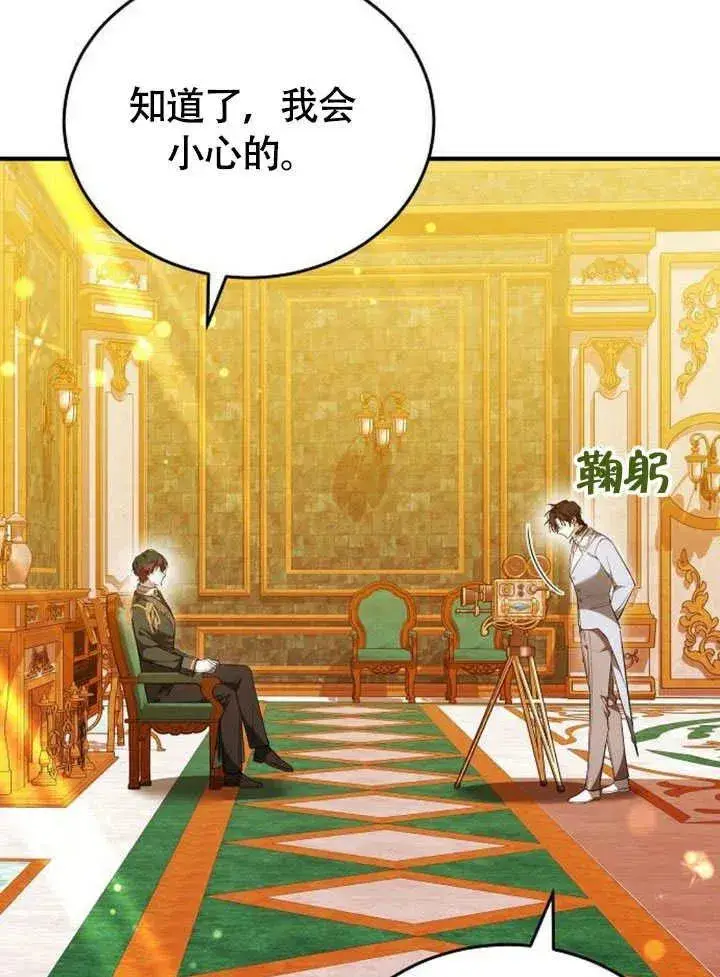 《黑曜石的新娘》第56话图18