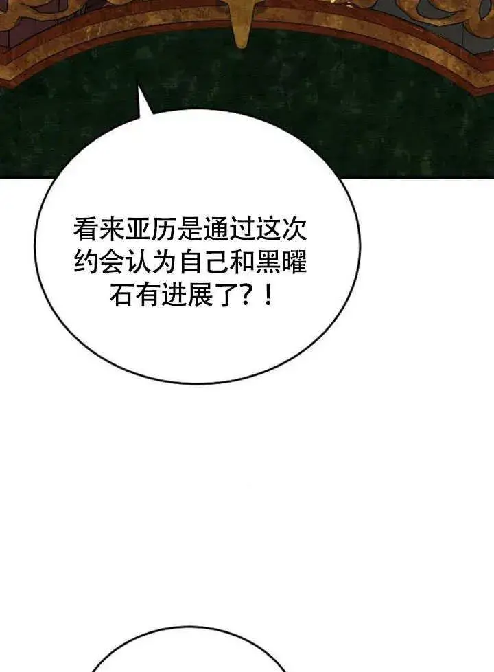 《黑曜石的新娘》第56话图24
