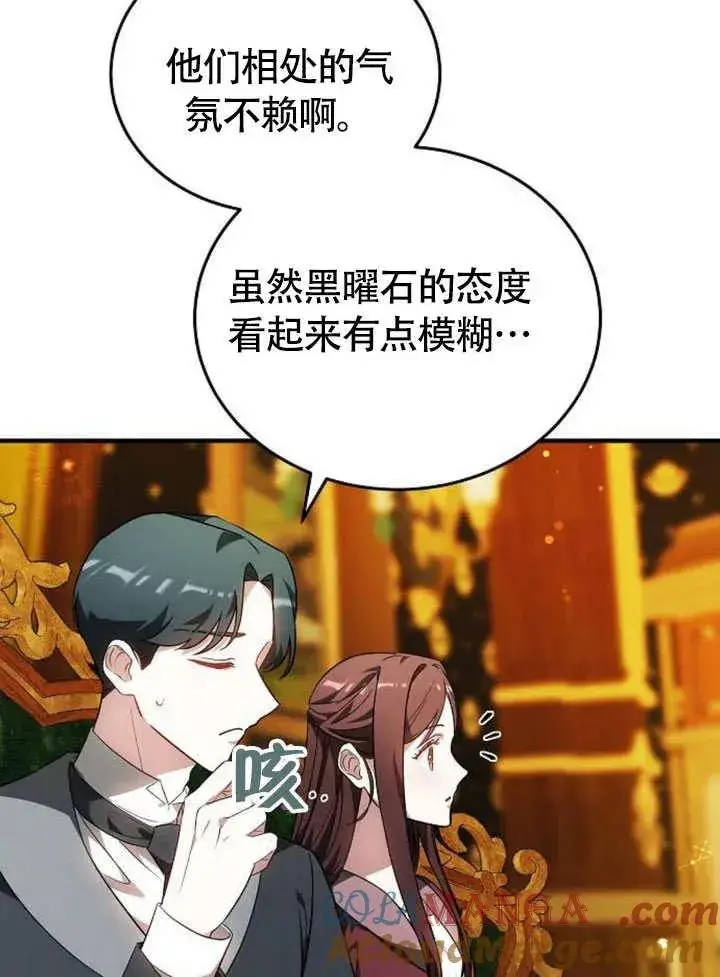 《黑曜石的新娘》第56话图25