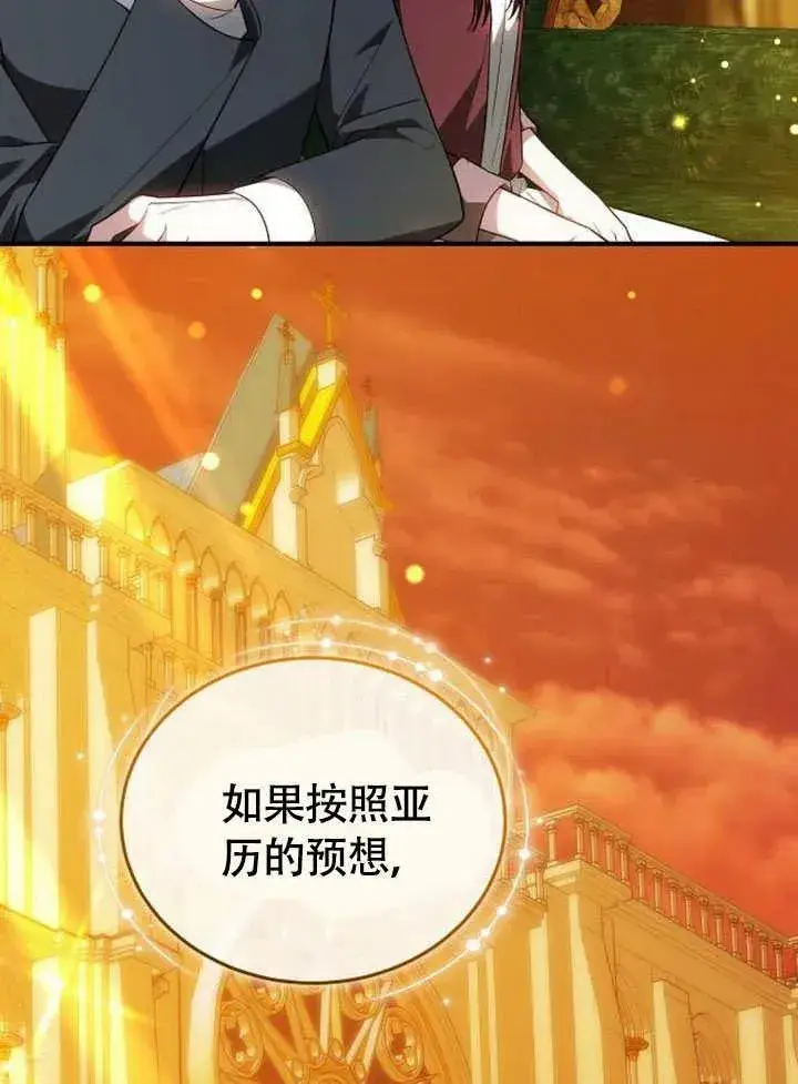 《黑曜石的新娘》第56话图26
