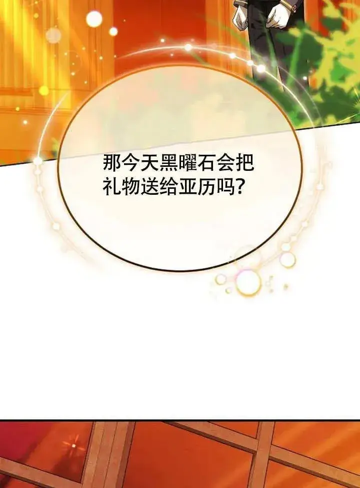 《黑曜石的新娘》第56话图28