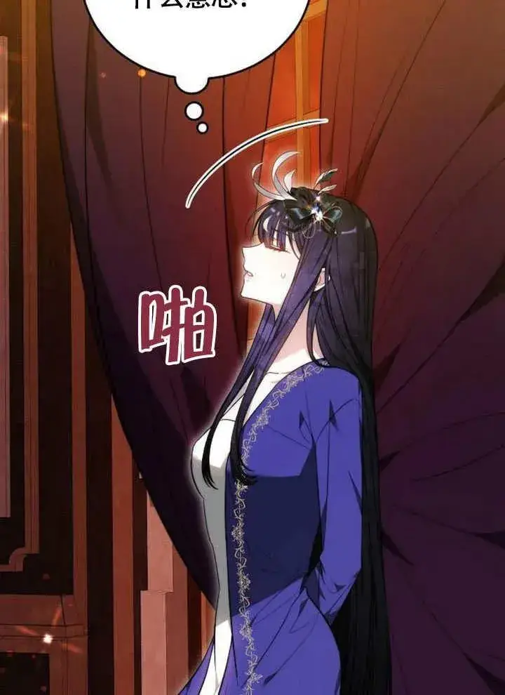 《黑曜石的新娘》第56话图36