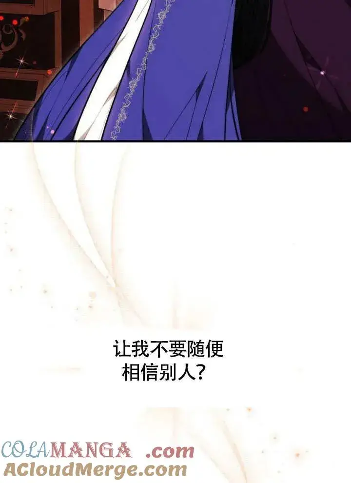 《黑曜石的新娘》第56话图37