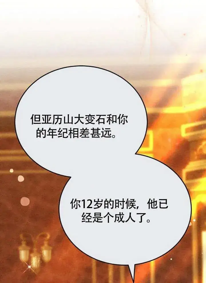 《黑曜石的新娘》第56话图38