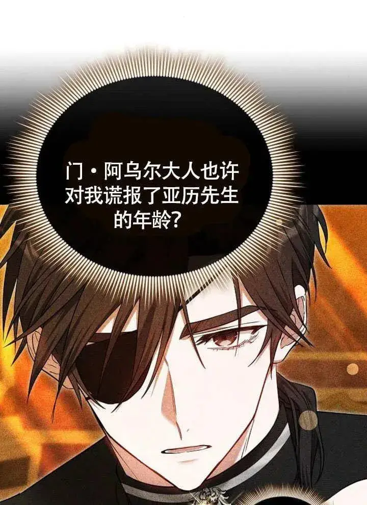 《黑曜石的新娘》第56话图40