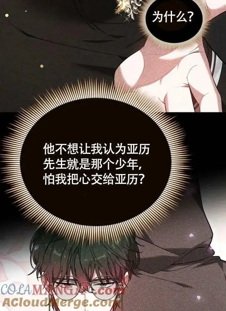 《黑曜石的新娘》第56话图41