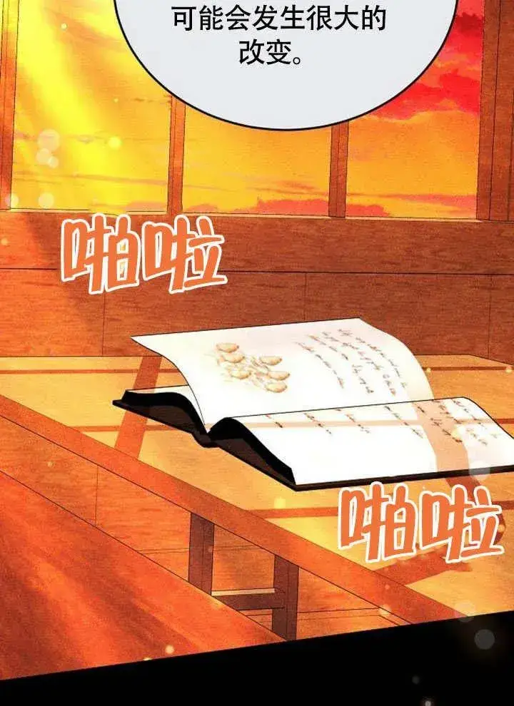 《黑曜石的新娘》第56话图50