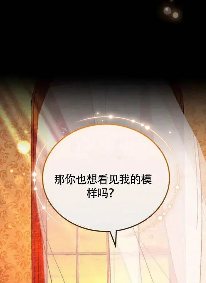 《黑曜石的新娘》第56话图51