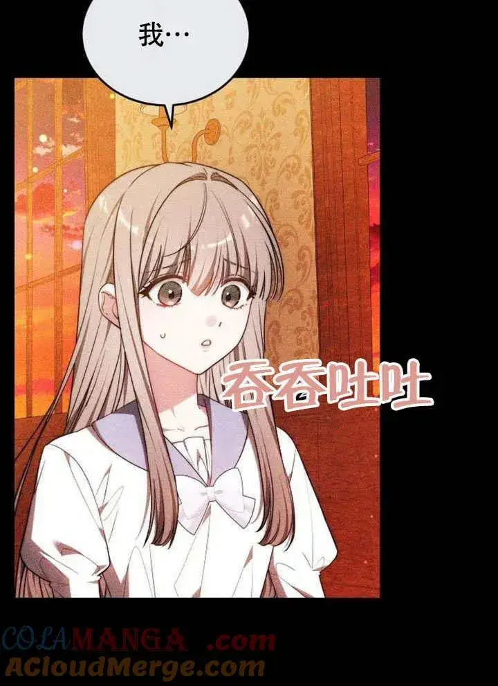 《黑曜石的新娘》第56话图53