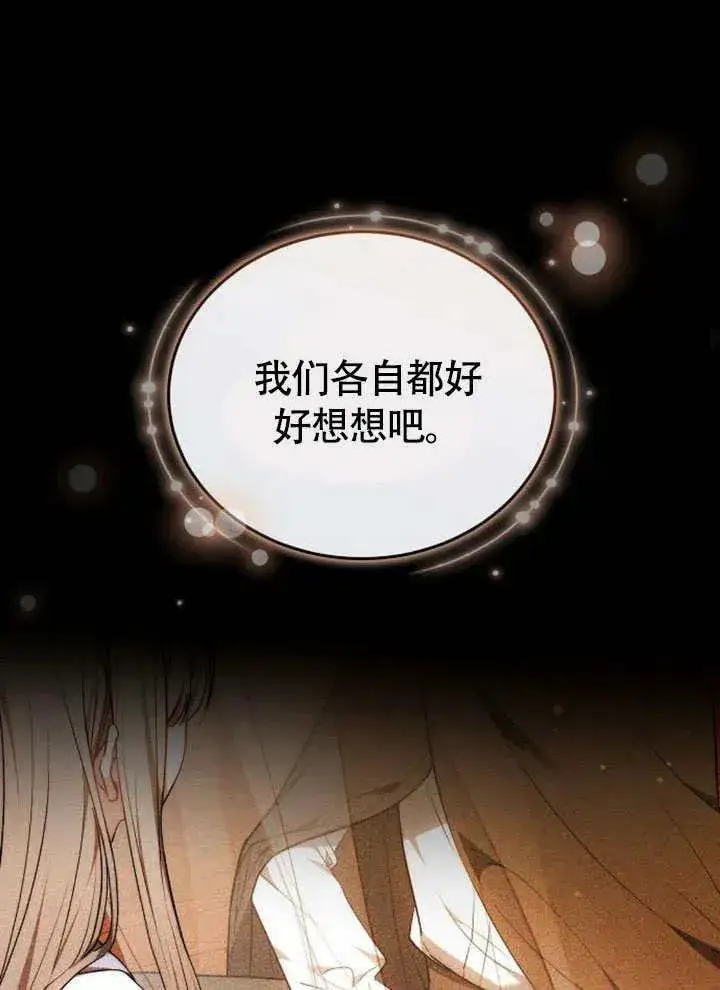 《黑曜石的新娘》第56话图54