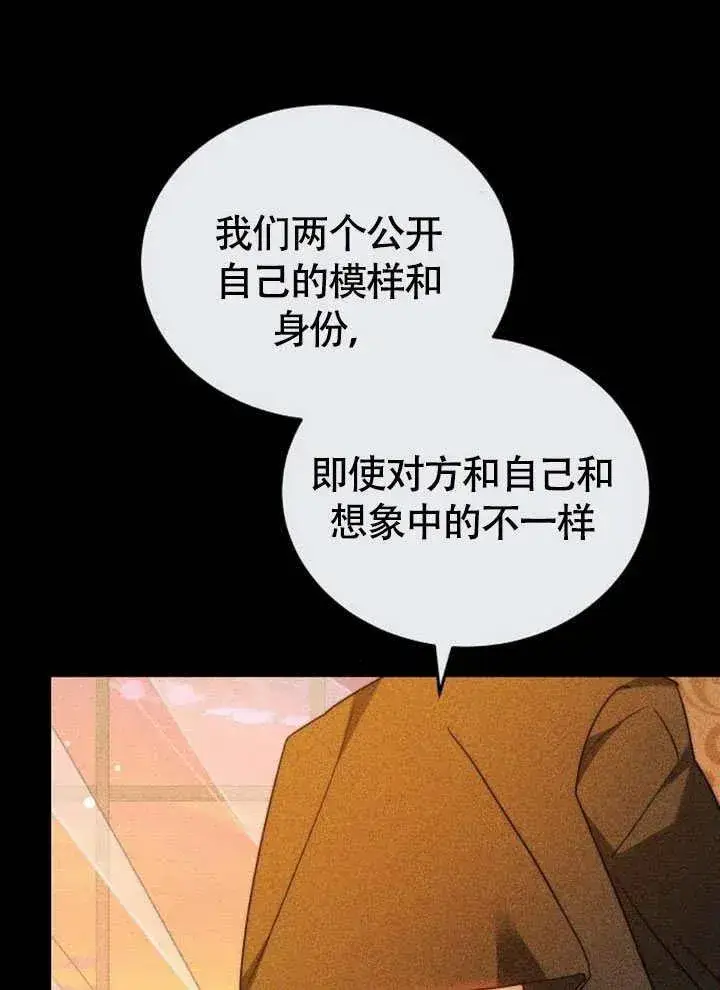《黑曜石的新娘》第56话图56