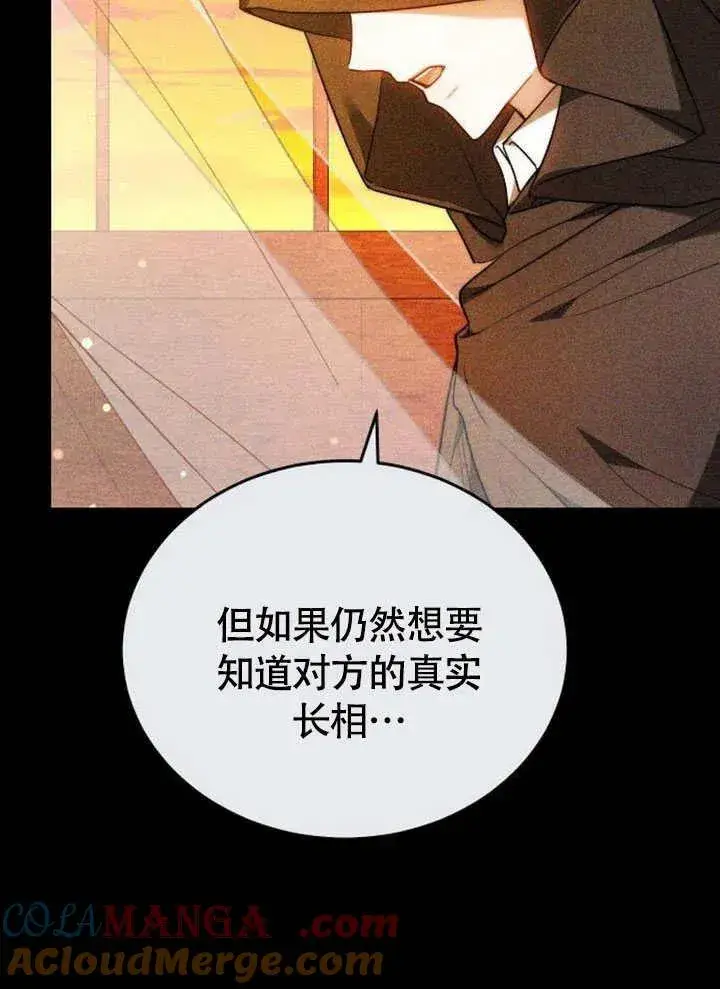 《黑曜石的新娘》第56话图57
