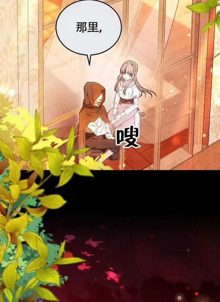 《黑曜石的新娘》第56话图59