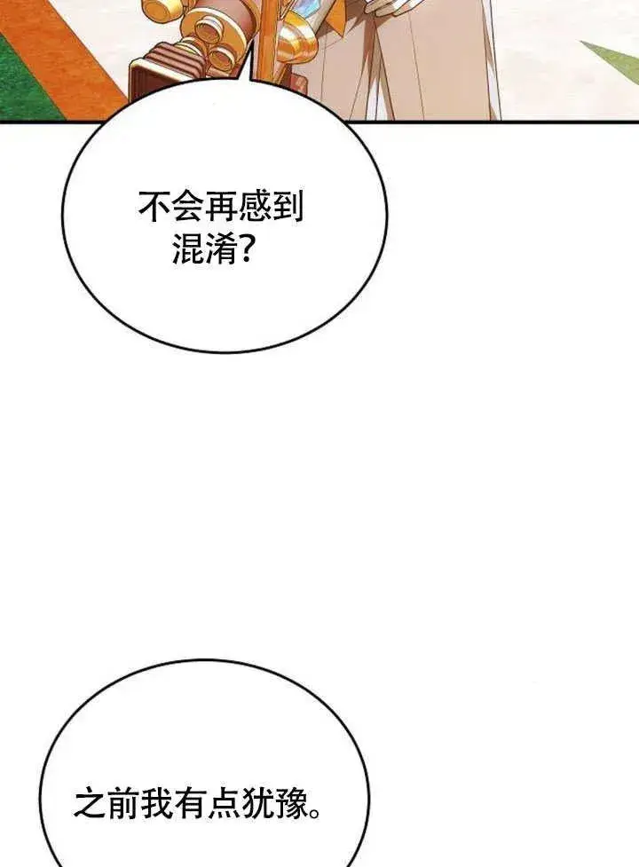 《黑曜石的新娘》第56话图6