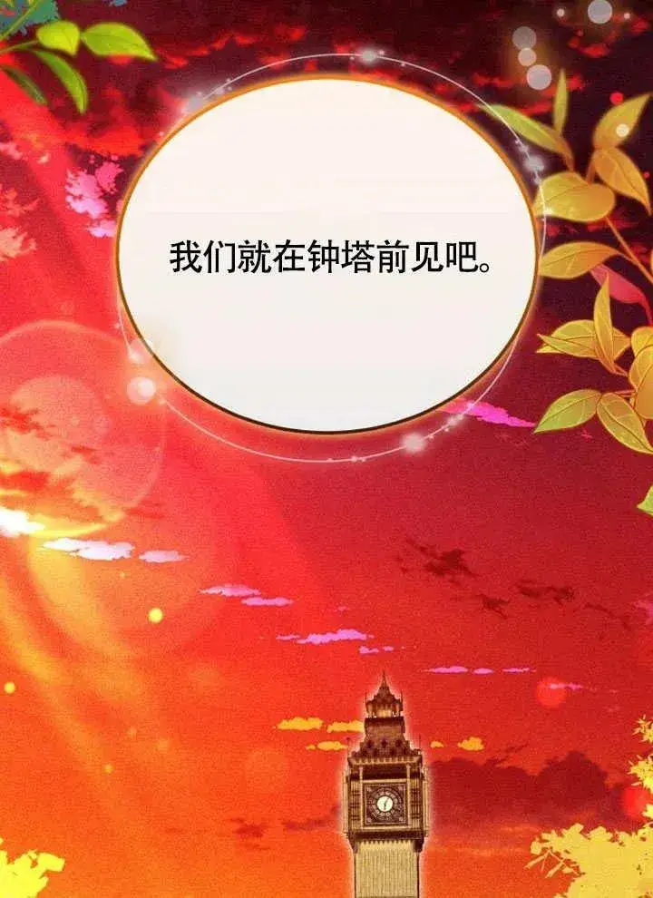 《黑曜石的新娘》第56话图60