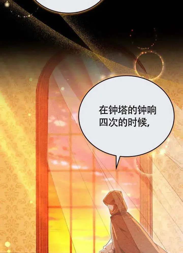 《黑曜石的新娘》第56话图62