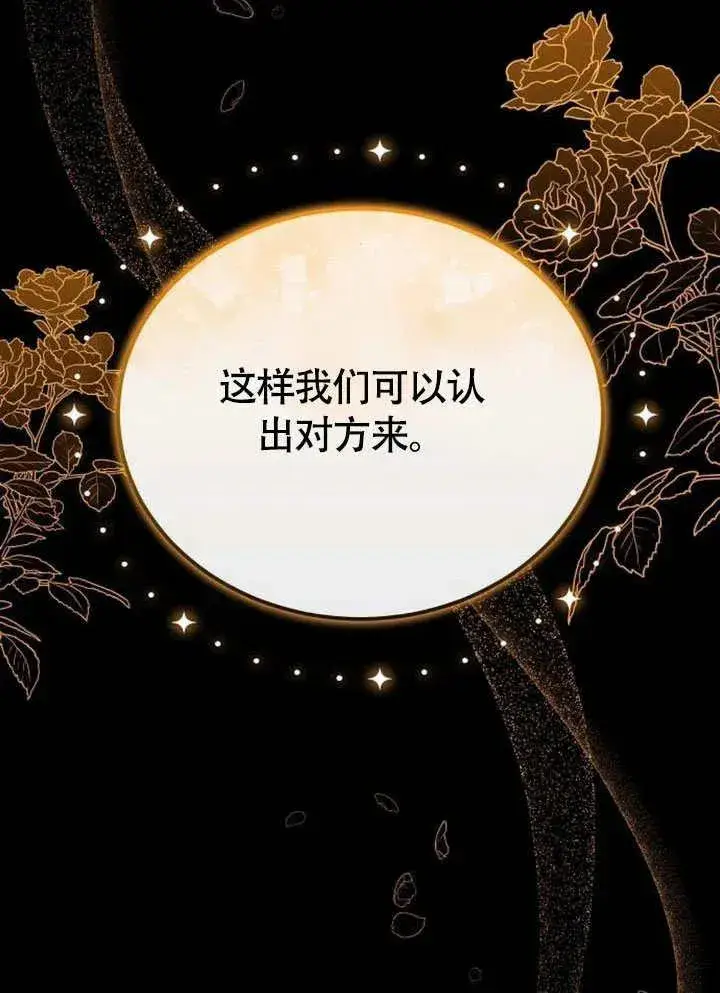 《黑曜石的新娘》第56话图64