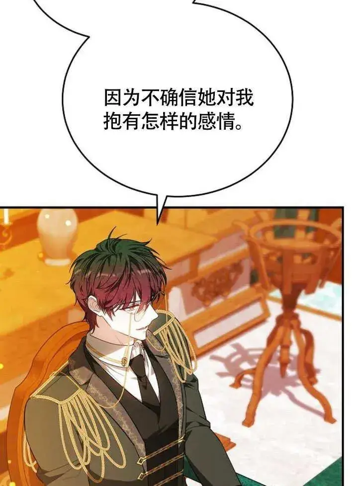 《黑曜石的新娘》第56话图7