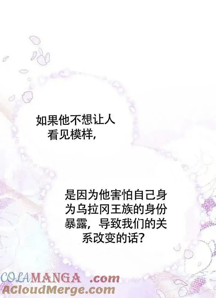 《黑曜石的新娘》第56话图73