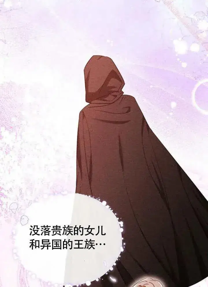 《黑曜石的新娘》第56话图74