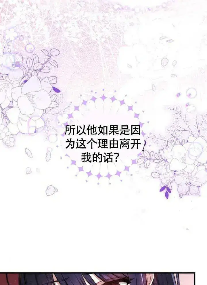 《黑曜石的新娘》第56话图76