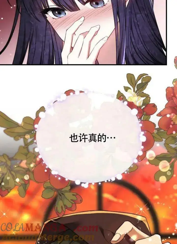 《黑曜石的新娘》第56话图77