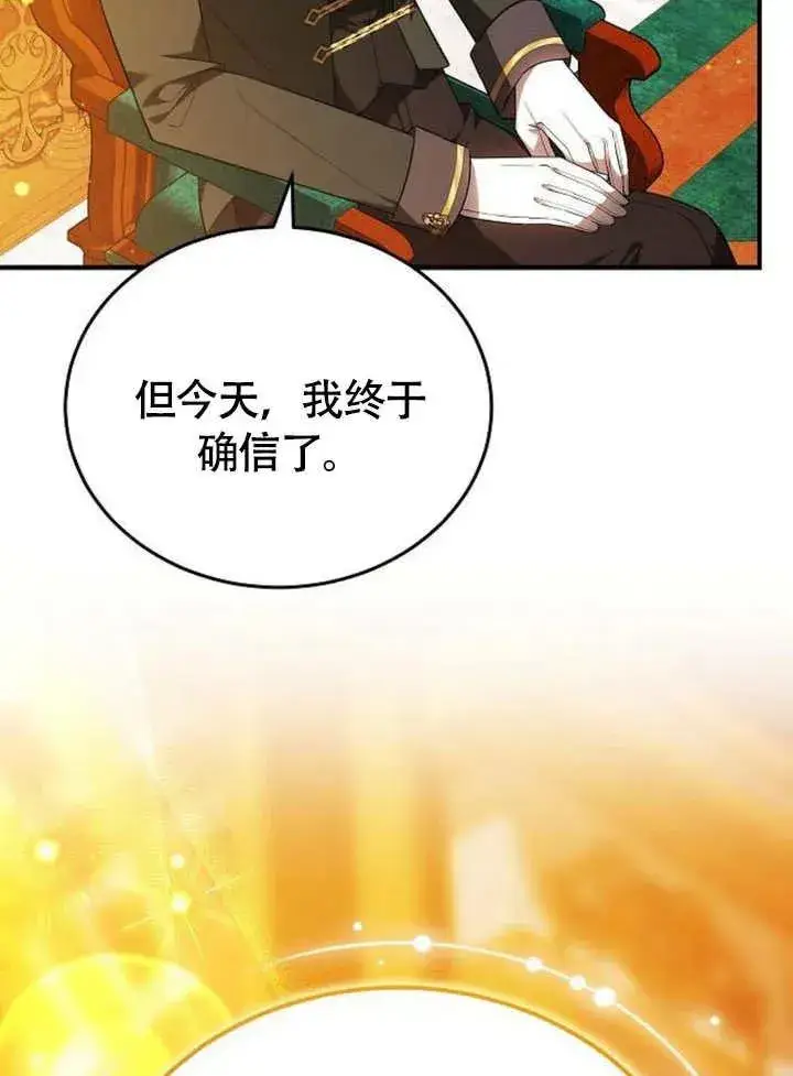 《黑曜石的新娘》第56话图8