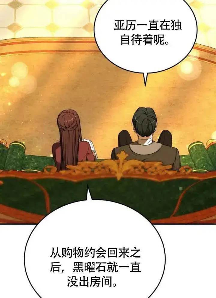 《黑曜石的新娘》第56话图82