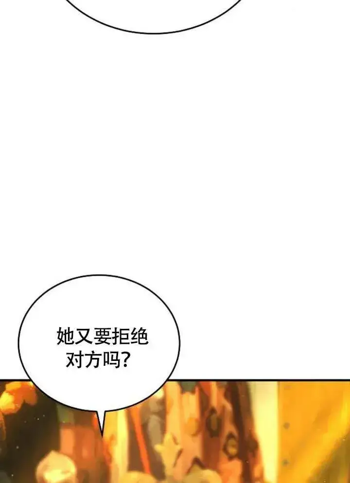 《黑曜石的新娘》第56话图83