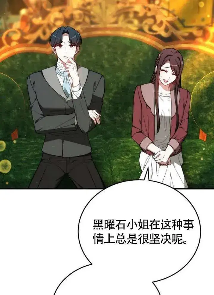 《黑曜石的新娘》第56话图84