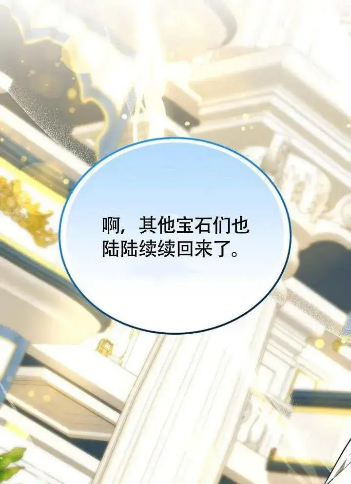 《黑曜石的新娘》第56话图86